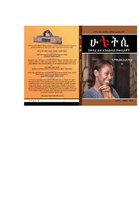 ሁቱቱሲ.pdf